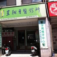 Yu-Xiang Dental Clinic