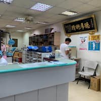 衡德牙醫診所