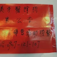 微美牙醫診所