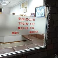 鴻文牙醫診所