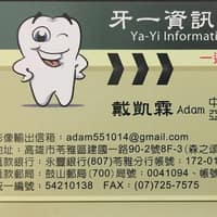 牙一資訊有限公司
