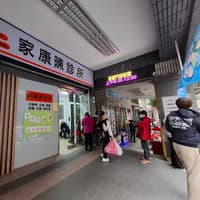 家康陳診所