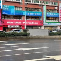 如意牙醫診所