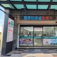 湖內健康藥局/ 慢箋領藥/ 牙科