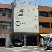 東欣牙醫診所
