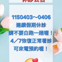 新長鴻牙醫診所