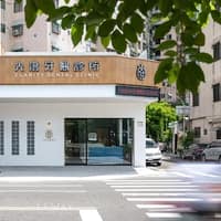 光澄牙醫診所