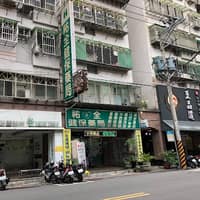 新樹聯合牙醫診所