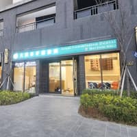 大使命牙醫診所