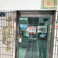原弘牙醫診所