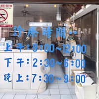 三民牙醫診所