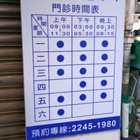 鴻展牙醫診所