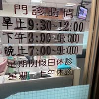 埔新牙醫診所
