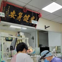 海山牙醫聯合診所