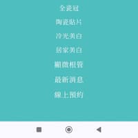 愛鑫美學牙醫診所