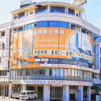 亞太齒顎矯正專科牙醫診所
