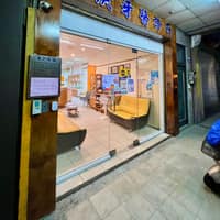 長庚牙醫診所