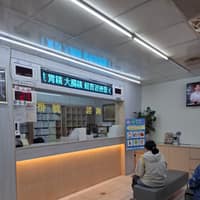 慈德聯合診所