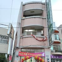 快樂牙醫