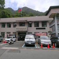 新北市烏來區衛生所