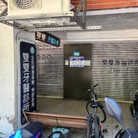 雙雙牙醫診所