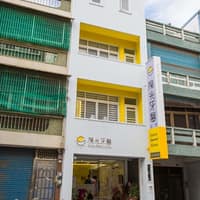 陽光牙醫診所