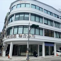 亭美牙醫診所