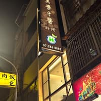 楊．美學牙醫診所
