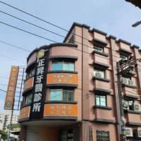 正昇牙醫診所
