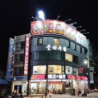 豐田右昌牙醫診所