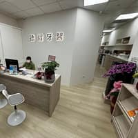 德聲牙醫診所