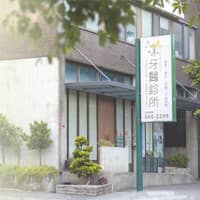 品味牙醫診所