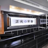 正光牙醫診所