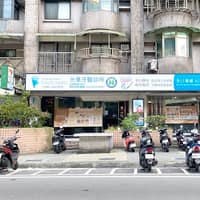 光華牙醫診所