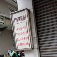 建仁牙醫診所