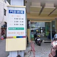 全家牙醫診所