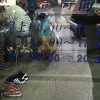 彥維牙醫診所