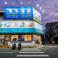 台中雅臻牙醫診所