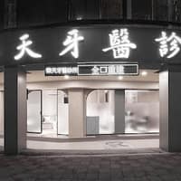 樂天牙醫