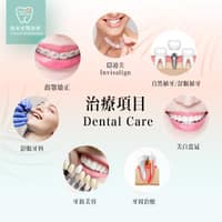 復安牙醫診所