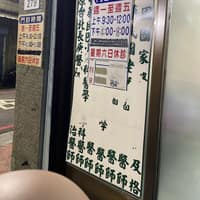 惠民牙醫診所