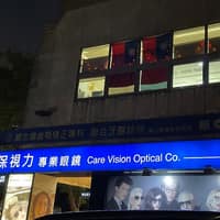 鄒志揚牙醫診所