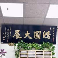 祥恩牙醫診所
