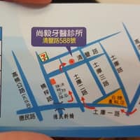 尚毅牙醫診所