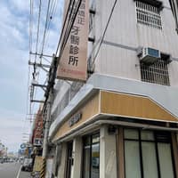 盛廣牙醫診所