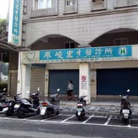 廖峻宏牙醫診所