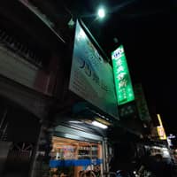 恩典診所