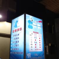 晶品牙醫診所