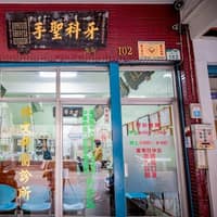 林文牙醫診所