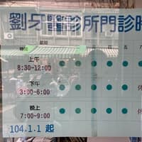 劉牙醫診所